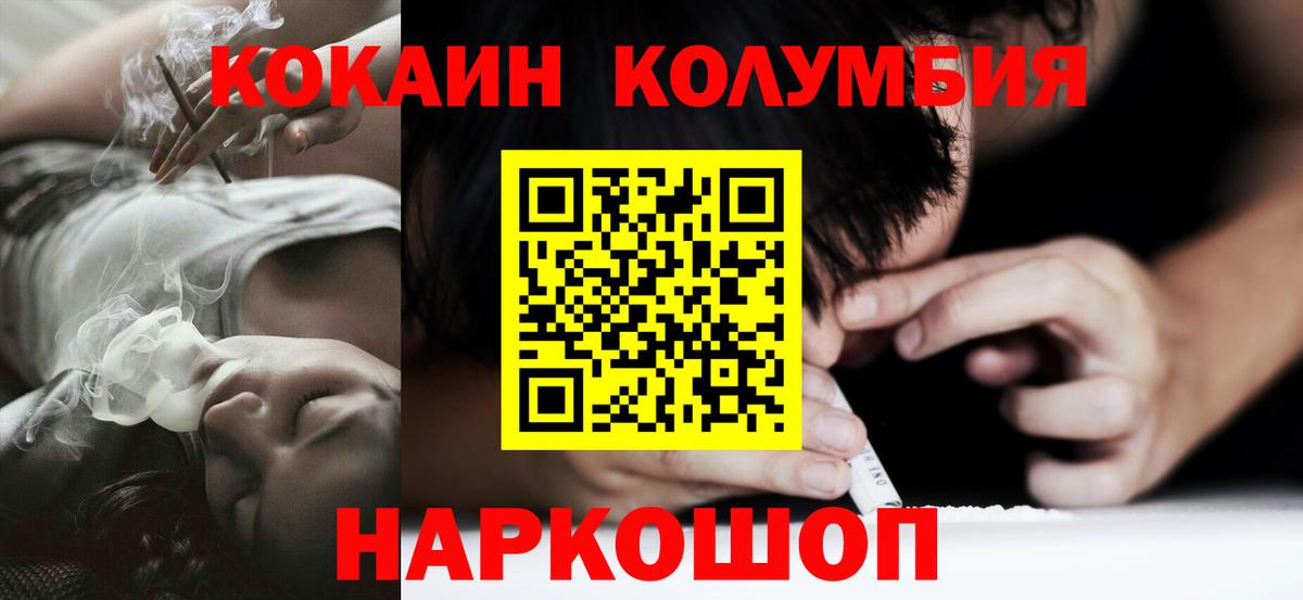 Кокаин VHQ  Вход с VPN  Кокаин Columbia  Калининград 