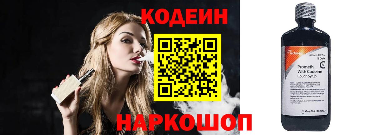 Калининград  Кодеин напиток Lean (лин)  Вход с VPN 