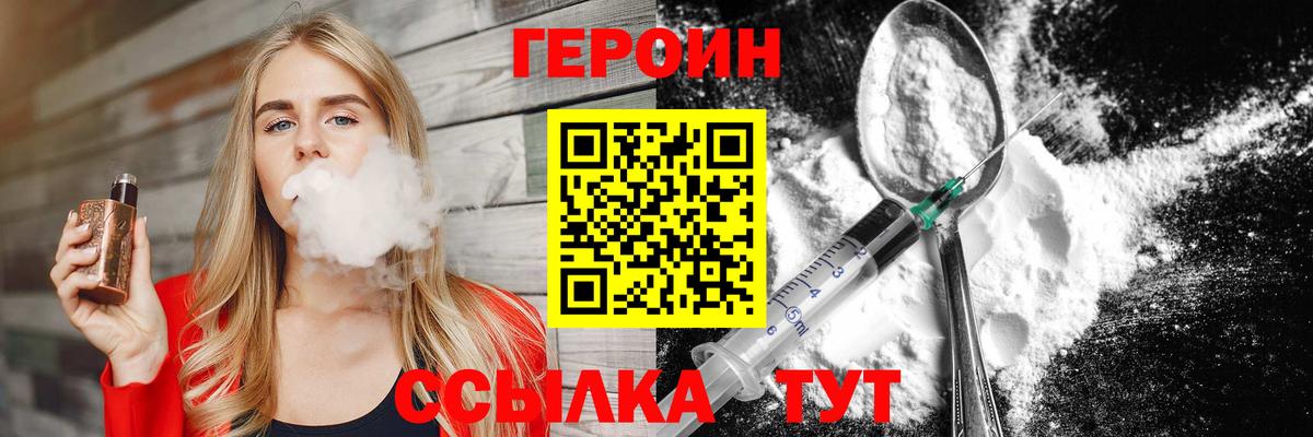 Героин Heroin  Вход с VPN  Калининград 