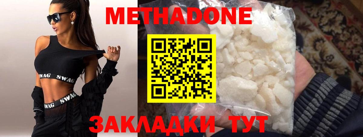 Метадон белоснежный Калининград