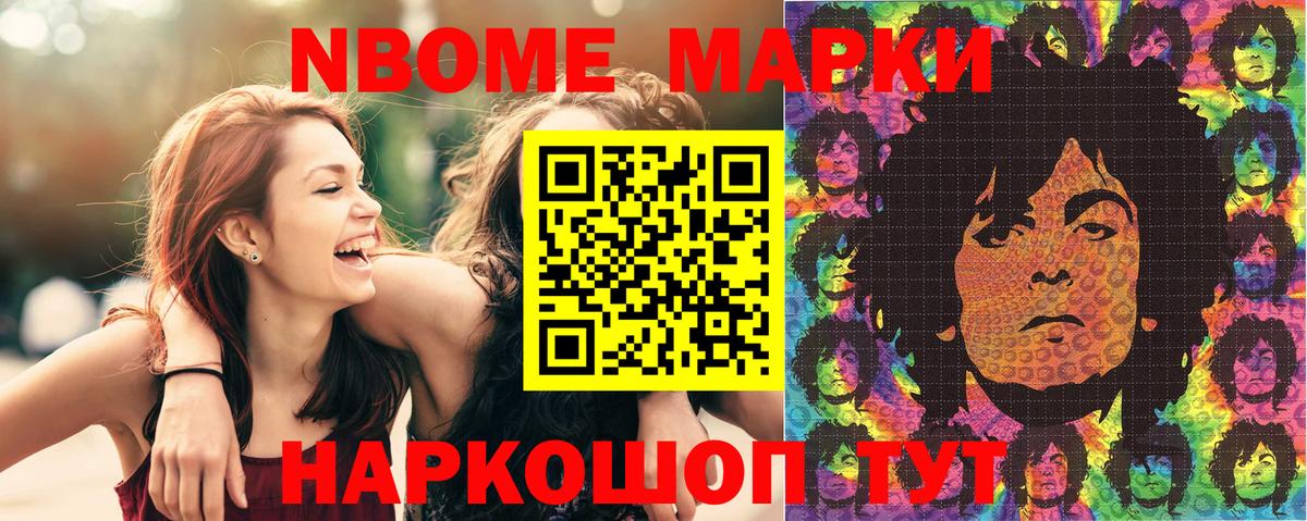 Марки N-bome 1,5мг  Вход с VPN  Калининград  Марки N-bome 1,5мг 