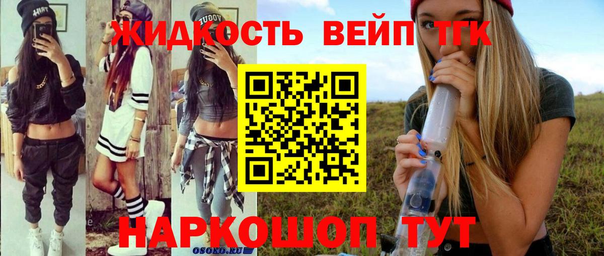 ТГК THC oil  ТГК вейп с тгк  продажа наркотиков  Калининград  Вход с VPN 